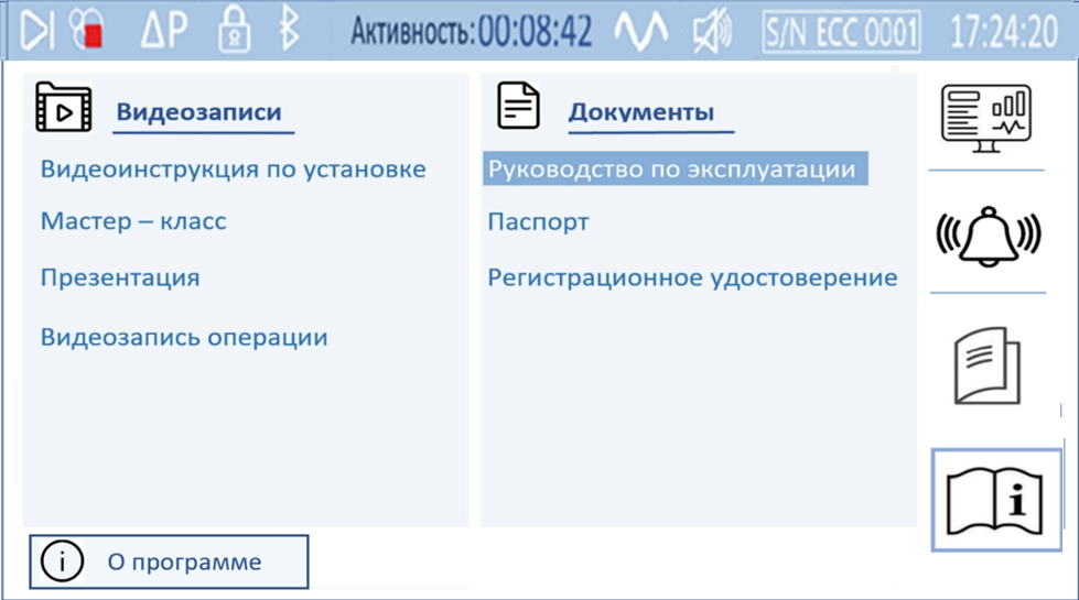 Экран справочной информации "Ex-Stream"