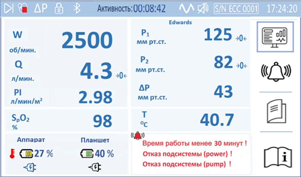 Главный экран дистанционного монитора Ex-Stream